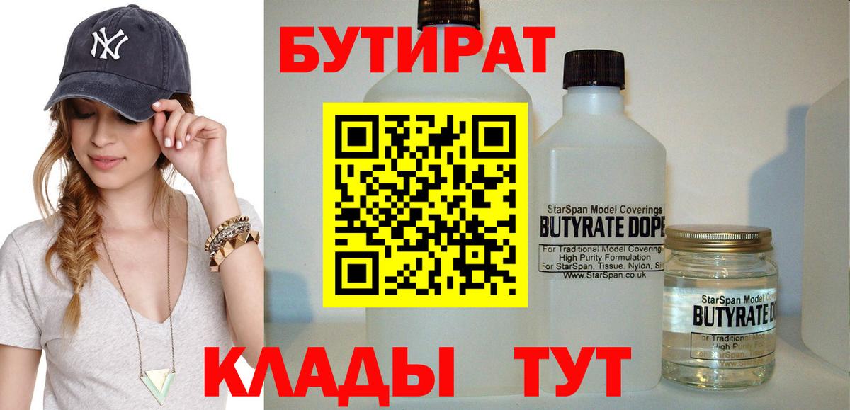 Бутират вода  Вход с VPN  Ногинск 
