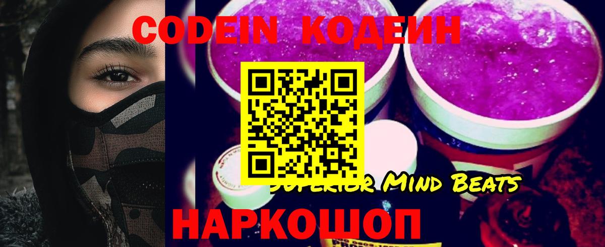 Codein Purple Drank Ногинск