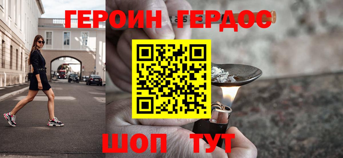 Героин Heroin Ногинск