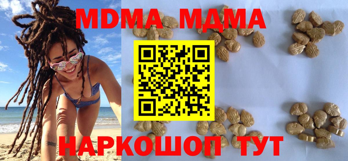MDMA кристаллы  Вход с VPN  МДМА  Ногинск 